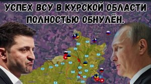 Полный провал украинского наступления в Курской области — сотни солдат попали в окружение.