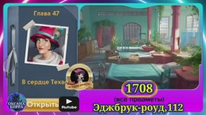 Сцена 1708 June's journey на русском.