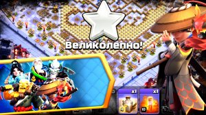 КАК ПРОЙТИ ИСПЫТАНИЕ НЕБЕСНОЕ ВОЗМЕЗДИЕ В CLASH? ПОЧЕМУ ИСПЫТАНИЕ СТАЛО СЛОЖНЕЕ, ЧЕМ ПЛАНИРОВАЛОСЬ?