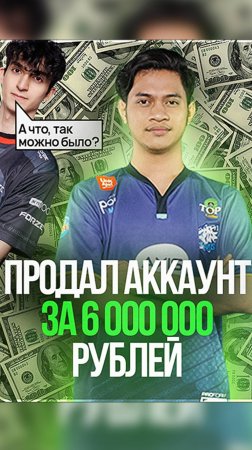 6 МИЛЛИОНОВ РУБЛЕЙ ЗА АККАУНТ В МЛББ💵 #mlbb #млбб #mobilelegends #moba #ml #риокка