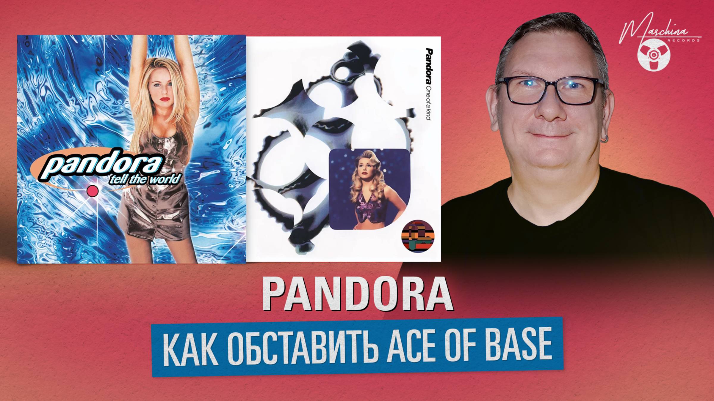 Pandora. Как обставить Ace Of Base смотреть онлайн