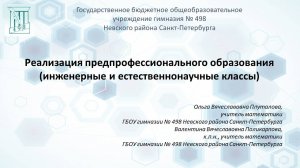 498_Презентационный видеоролик 
Методическая разработка (STEM-семинар для учащихся)