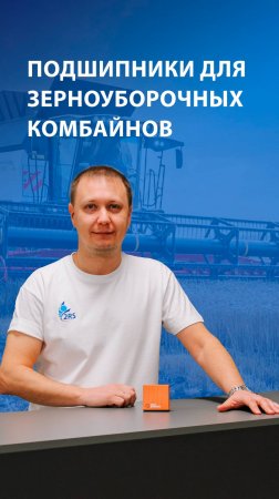 Подшипники для зерноуборочных комбайнов от бренда CRAFT bearings