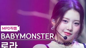 BABYMONSTER "SHEESH" RORA Fancam | M COUNTDOWN | 240418