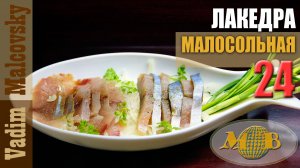 Лакедра малосольная. Мальковский Вадим