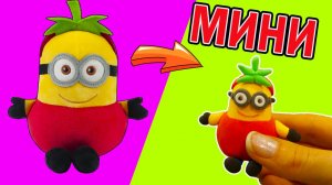 МИНИ Джерри ТОМАТ Миньоны Магнит! ПОЙМАЙ ВСЕХ МИНЬОНОВ Грювитация Minions Мини игрушки