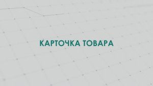 Карточка товара на сайте CNC1.ru