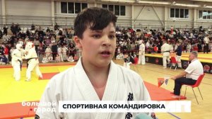 СПОРТИВНАЯ КОМАНДИРОВКА. Большой город 11/02/2025