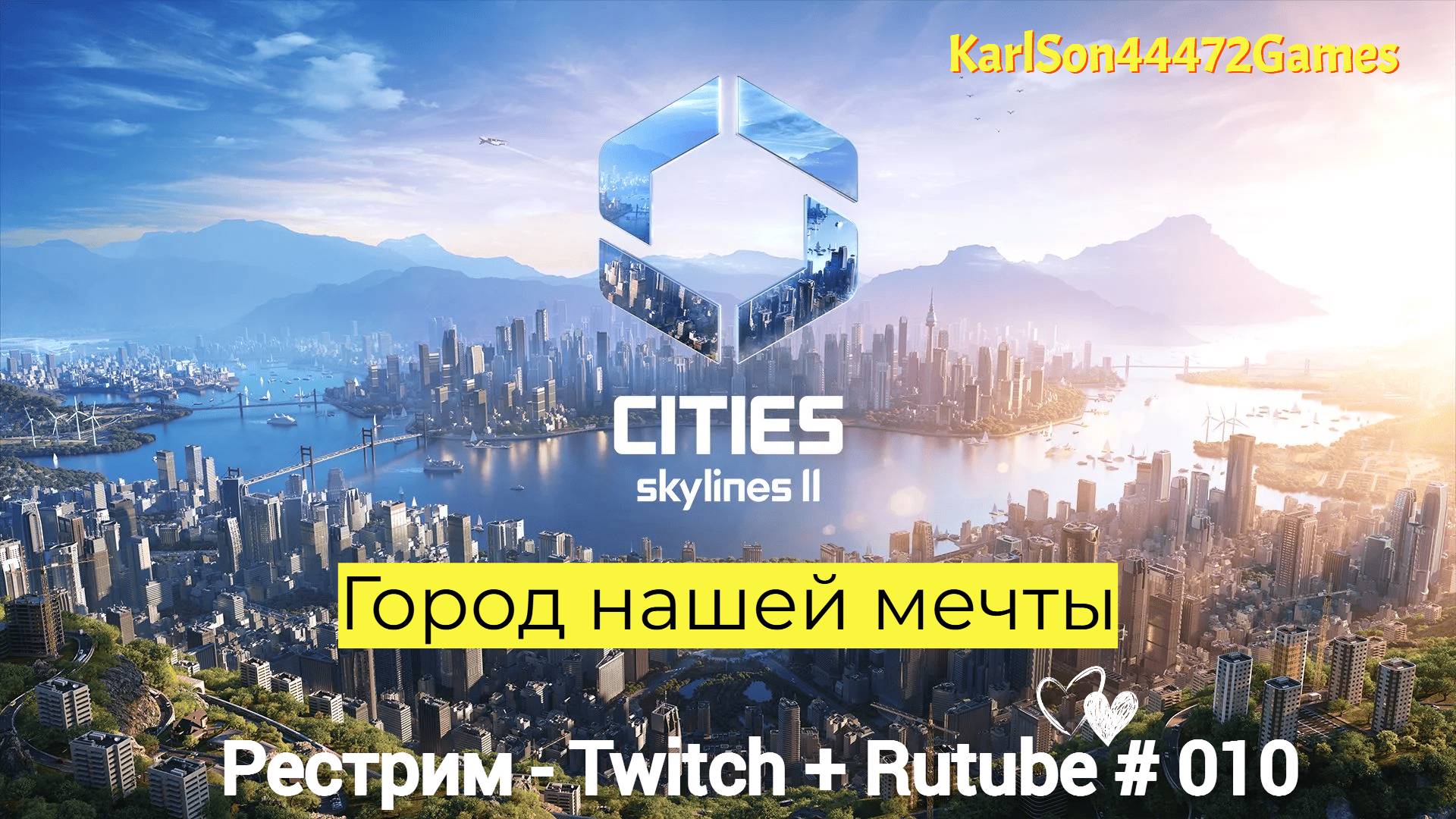 Cities Skylines II / Строим город нашей мечты / Рестрим - Twitch + Rutube  # 010