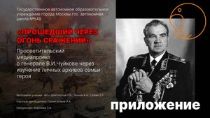 Приложение