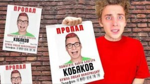 КОБЯКОВ ПРОПАЛ ! ВЛАД А4 Выгнал КОБЯКОВА ?!