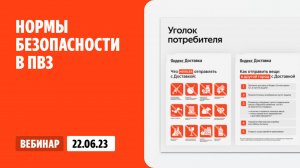 Нормы безопасности в ПВЗ