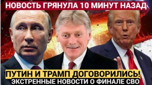 МОЛНИЯ! Путин Срочно Прибыл в Кремль! СРОЧНЫЙ звонок Трампа из США Поднял на уши всю Москву