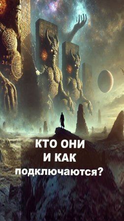 ПОДКЛЮЧКА. Кто они и как подключаются?