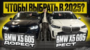 Новый BMW X5 (G05) 2024 vs. старый BMW X5 2022–что изменилось? Пневма, хрусталь, топ-комплектация!