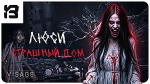 ИСТОРИЯ МАЛЕНЬКОЙ ДЕВОЧКИ ЛЮССИ, СТРАШНЫЙ ДОМ | Visage #1 | HORROR