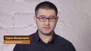Сурен Багдасарян о компании DUDUKIST