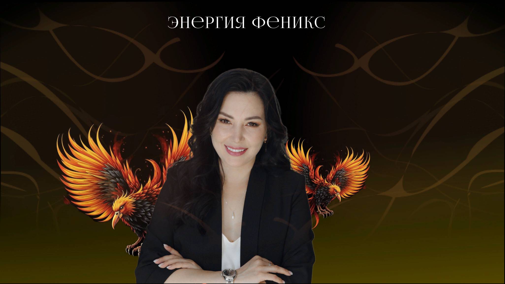 ЭНЕРГОТЕРАПИЯ + ЗВУКОТЕРАПИЯ 🤌🏻✨