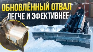Отвал с изменяемым углом захвата для Мини-Погрузчика MAKER 600 ● Максимальная эффективность