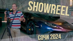 Showreel 2024. Видеограф из Сочи