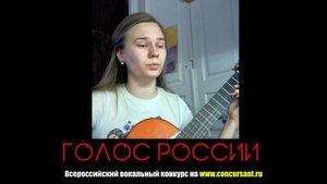 "Журавли". Дзёба Ирина | ГОЛОС РОССИИ