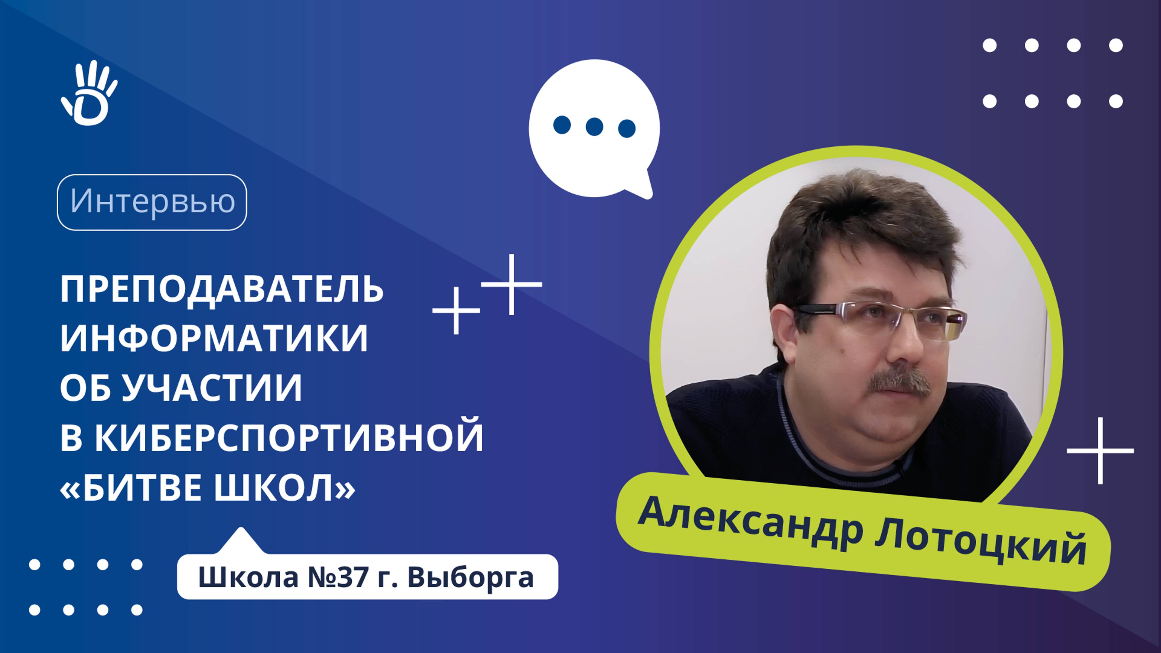 Интервью с педагогом победителя летней "Битвы школ" смотреть онлайн