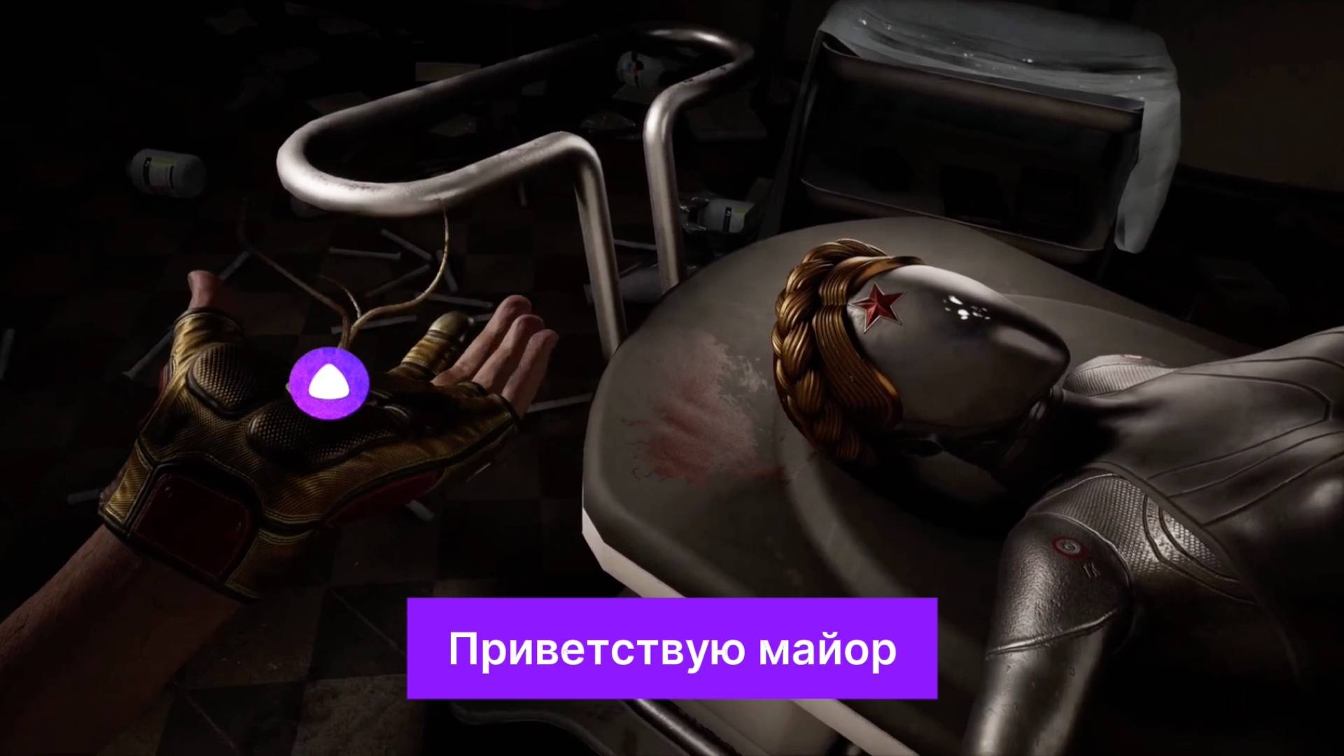 Яндекс Алиса в Atomic Heart DLC 3 Чары морских глубин