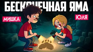 ДОКОПАЛИСЬ... СЕКРЕТ БЕСКОНЕЧНОЙ ЯМЫ - A Game About Digging A Hole