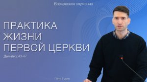 Воскресное богослужение|09.02.25