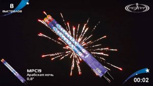 Римские свечи фейерверк 8 залпов Арабская ночь МРС19