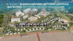 Дагестан - место притяжения. Каспийский кластер