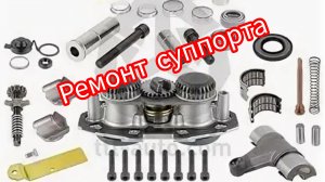 Дальнобой по России Ремонт Суппорта VOLVO FH своими руками 🙋