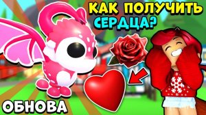 💘Как ПОЛУЧИТЬ ПТИЧКУ ЛЮБВИ и ДРАКОНА КУПИДОНА в Адопт Ми? Обнова Adopt Me Roblox