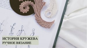 Ручное вязание: история возникновения