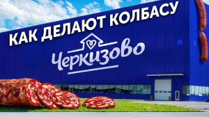 Как готовят тонны колбасы НА МЕГАЗАВОДЕ в России? Все тайны производства