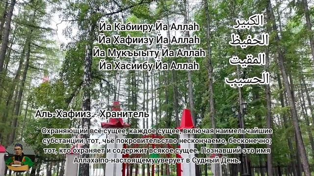 33. Изучаем имена Аллаха 38, 39, 40, 41 из 99