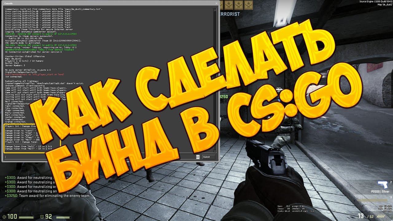 Как сделать бинд в CS:GO