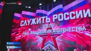 Анонс ГТРК Россия1 Праздничный концерт «Служить России». 23.02.25 г. Калужская филармония.