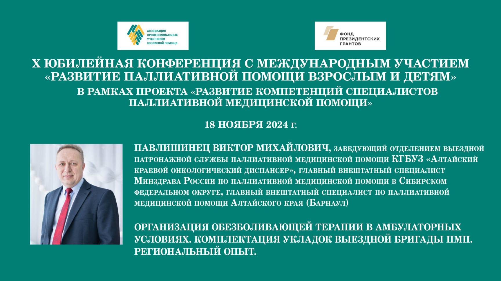 Организация обезболивающей терапии в амбулаторных условиях. Комплектация укладок выездной бригады ПМ