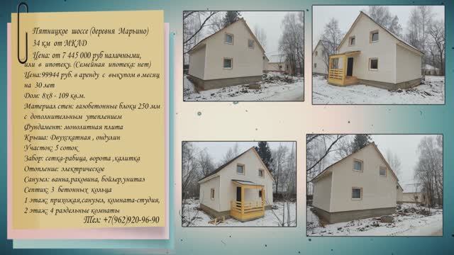 Пятницкое шоссе , дер.Марьино
109 кв.м. смотреть онлайн