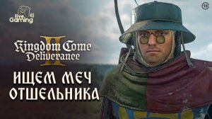 [Эпизод 5] Kingdom Come: Deliverance 2 - Клинок для панича: собираем ингредиенты!