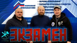 Аттестационный экзамен кровельщика 5 разряда!