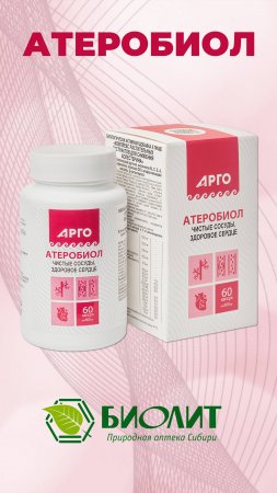 Атеробиол