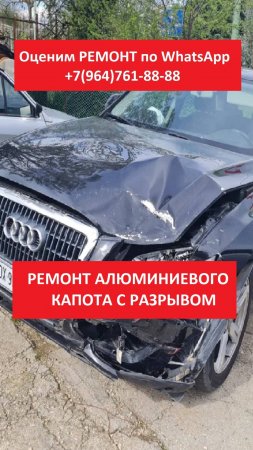 РЕМОНТ АЛЮМИНИЕВОГО КАПОТА С РАЗРЫВОМ