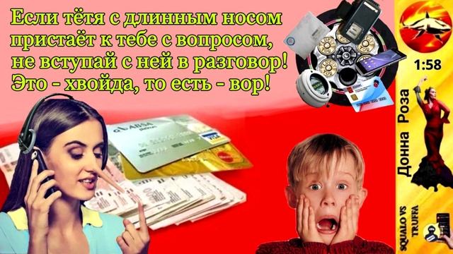 Телефонное мошенничество. Автор - Наталья Рамирес