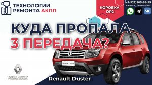 Куда пропала 3-я передача в АКПП Nissan Terrano