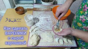 Как сделать вареники с сырой картошкой