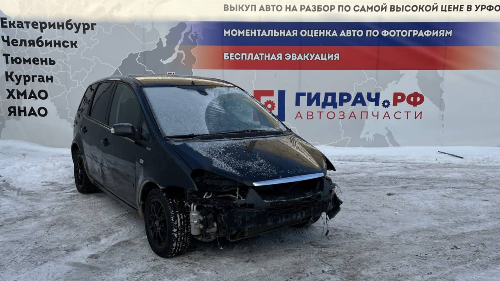 Обзор перед разбором Ford C-MAX