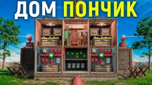 1440p60* ДОМ ПОНЧИК! ПОСТРОИЛИ УМНЫЙ ДОМ С АВТОМАТИЧЕСКОЙ ЗАЩИТОЙ ОТ РЕЙДЕРОВ В РАСТ Hungry