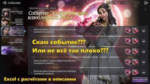 Скам событие или всё не так плохо??? Excel во вложении | King Arthur: Legends Rise